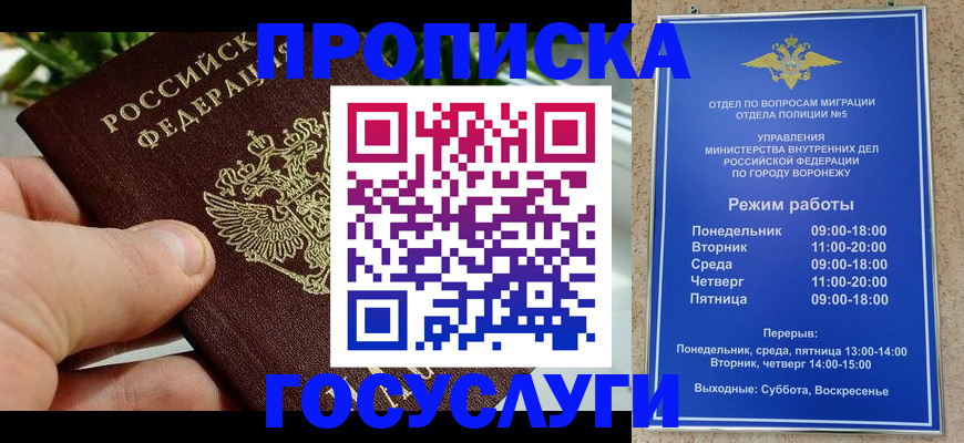 временная регистрация для школы в Нариманове