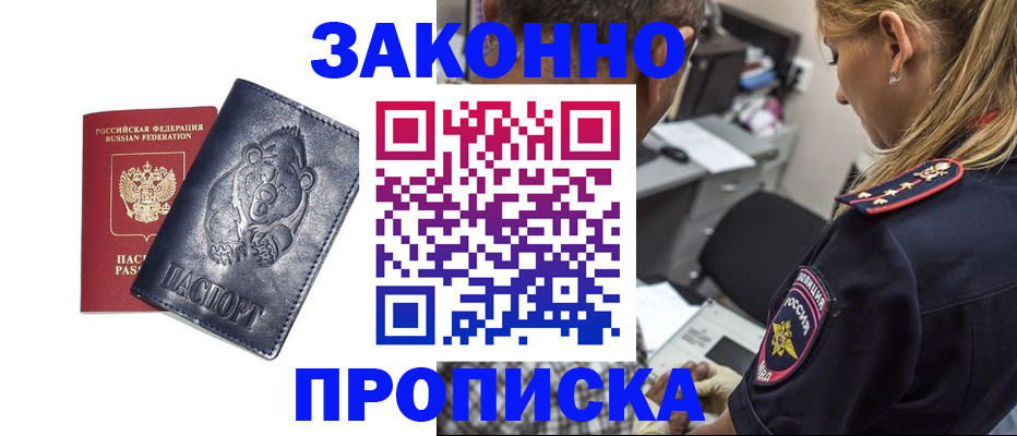 временная регистрация для всех в Нариманове